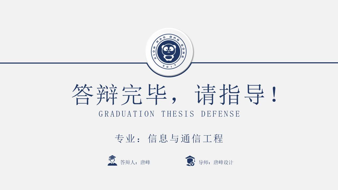 毕业答辩 (17).pptx